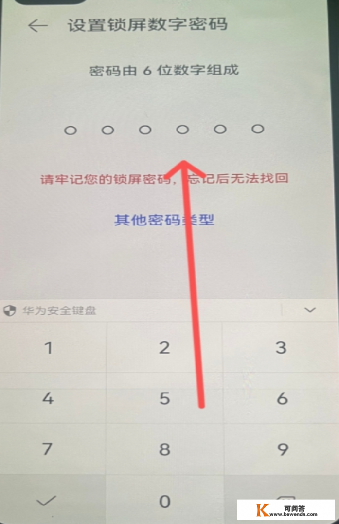 华为锁屏怎么设置