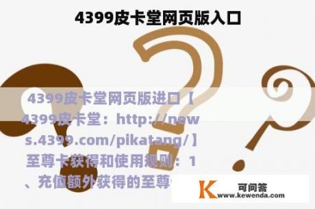 4399皮卡堂网页版入口