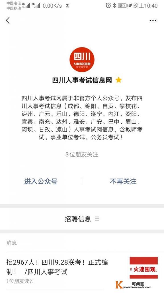 成都哪里或者哪个网站找工作最靠谱