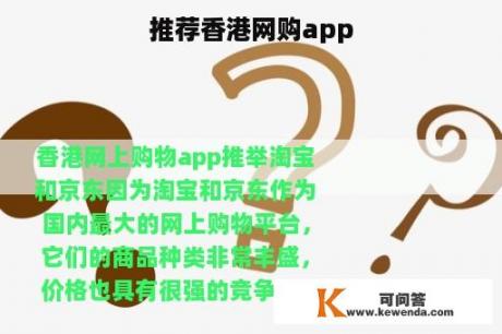 推荐香港网购app