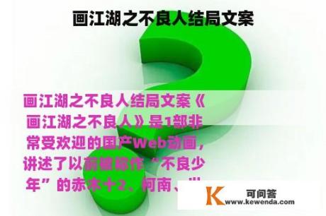画江湖之不良人结局文案