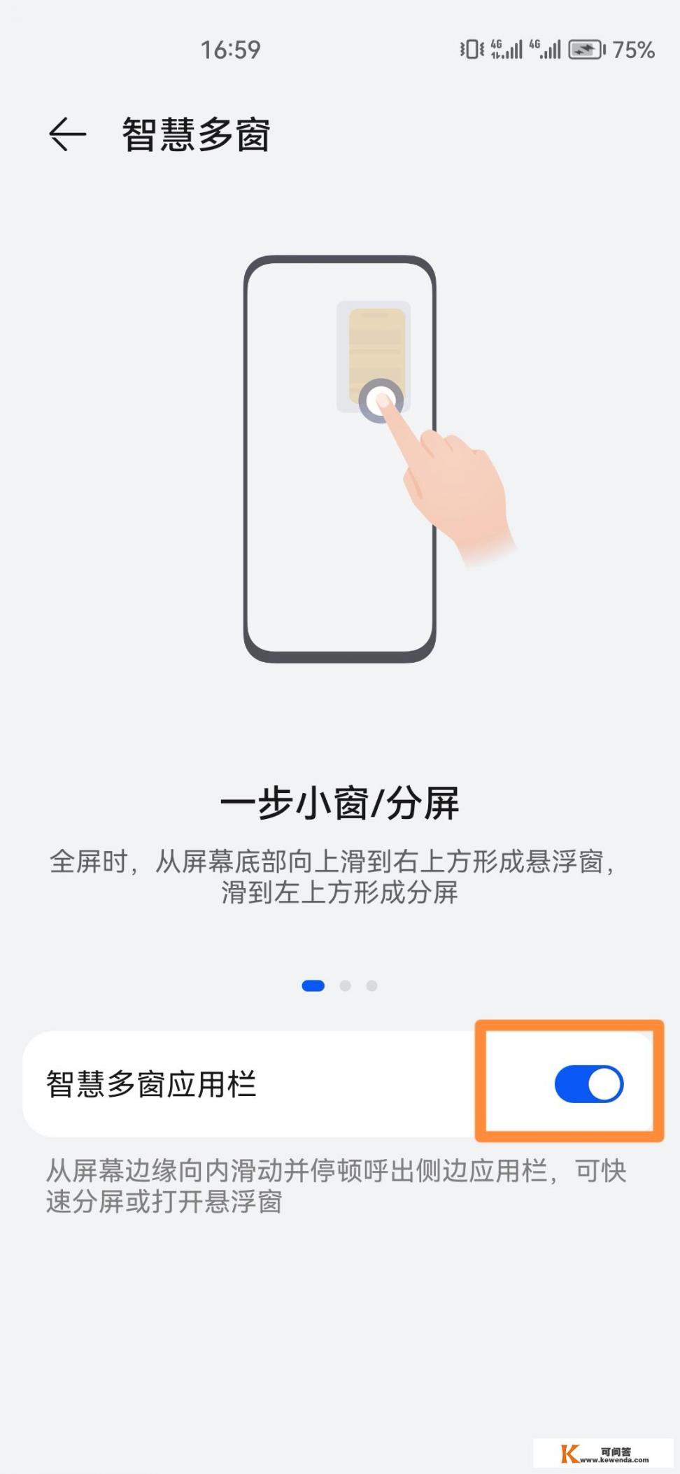 华为分屏功能怎么使用
