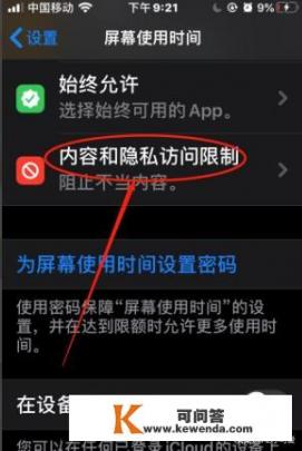 怎么禁止手机APP