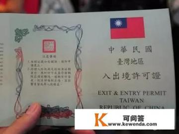 大陆居民往台湾旅游需要办理哪些手续及证件