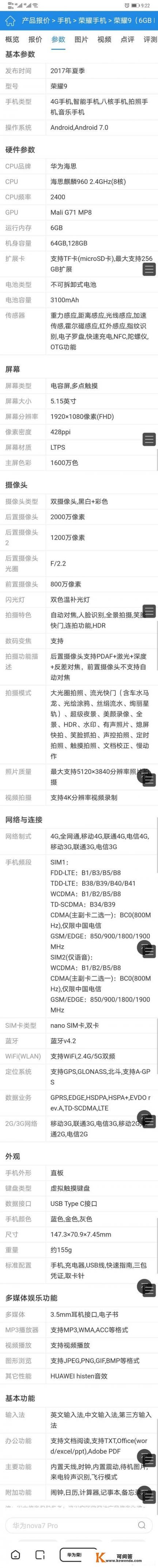 华为荣耀9参数