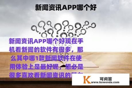 新闻资讯APP哪个好