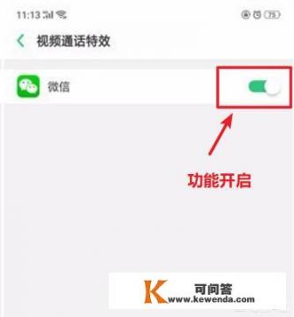 微信特效怎么设置