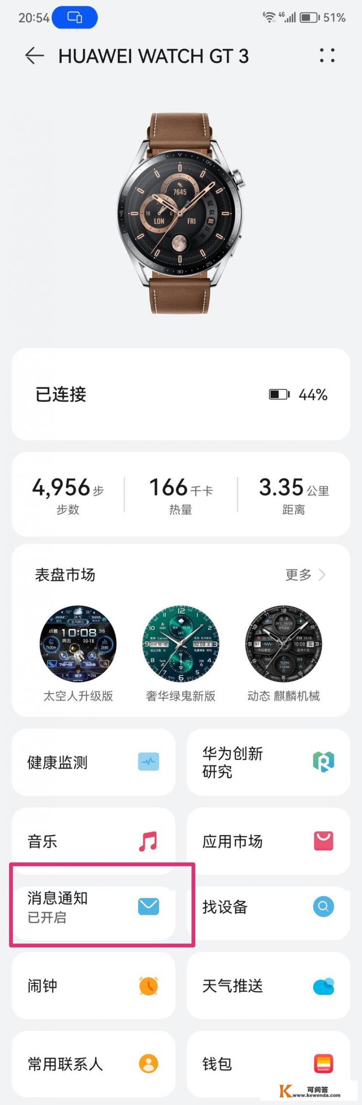 华为手表怎么下微信