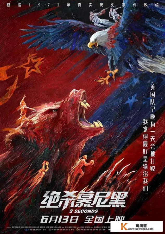 电影20190613上映的《绝杀慕尼黑》有哪些地方可圈可点