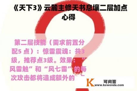 《天下3》云麓主修天书息壤二层加点心得