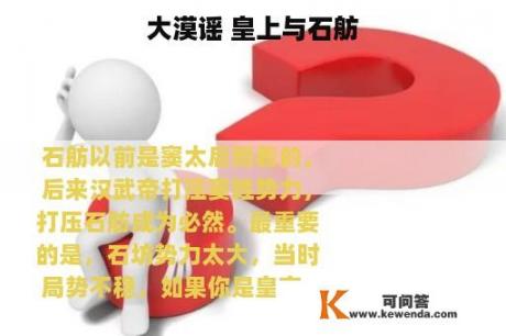 大漠谣 皇上与石舫