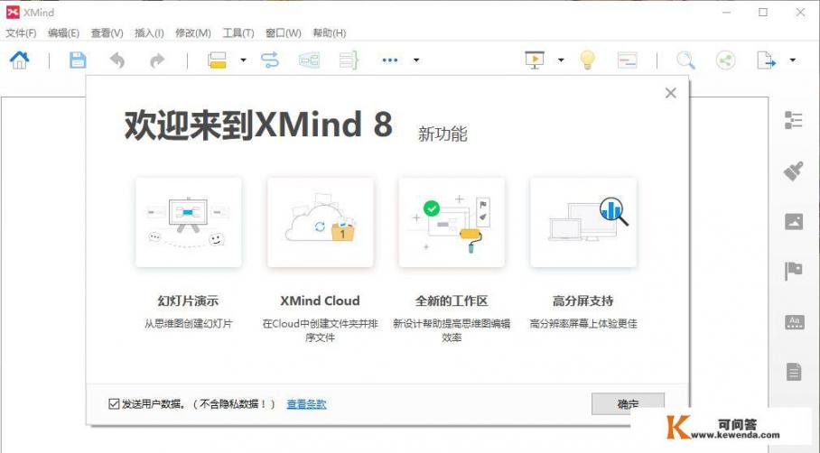 xmind思维导图软件的破解版哪里可以下载