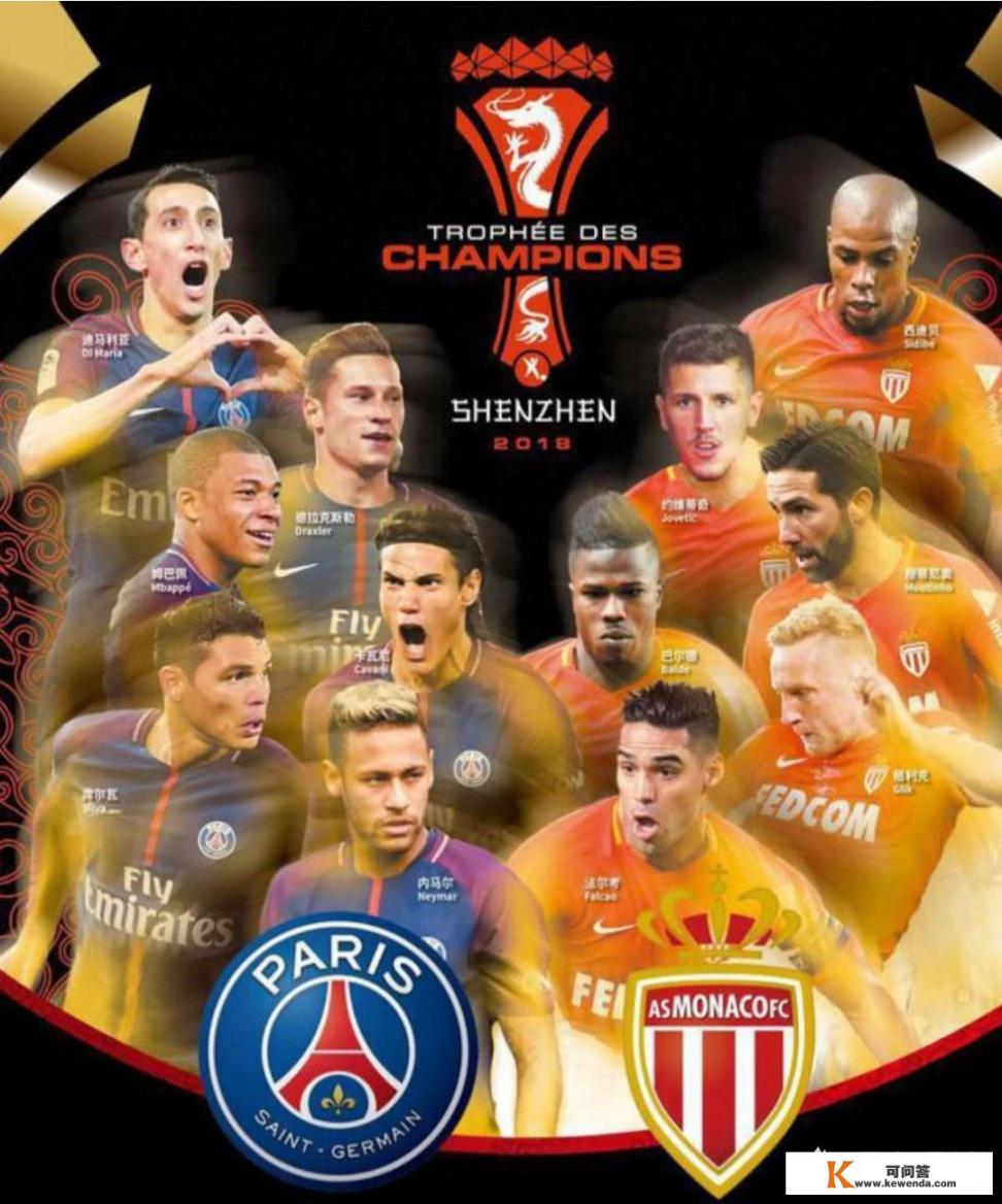 2018法国超级杯将于8月4日在深圳举行，内马尔会来吗