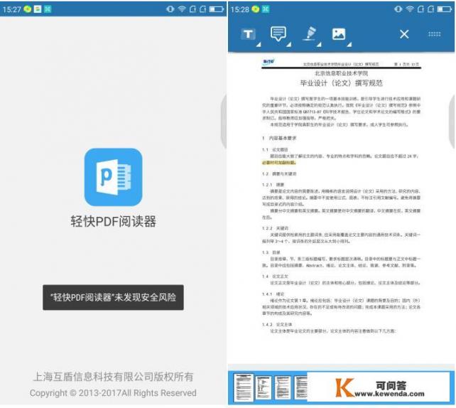 什么是app？有哪些app值得推举