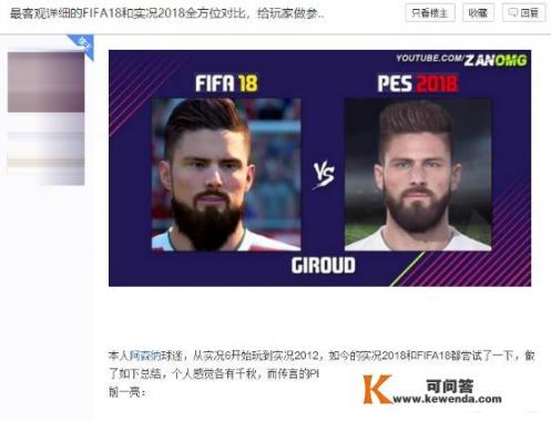 实况足球和FIFA哪个游戏好