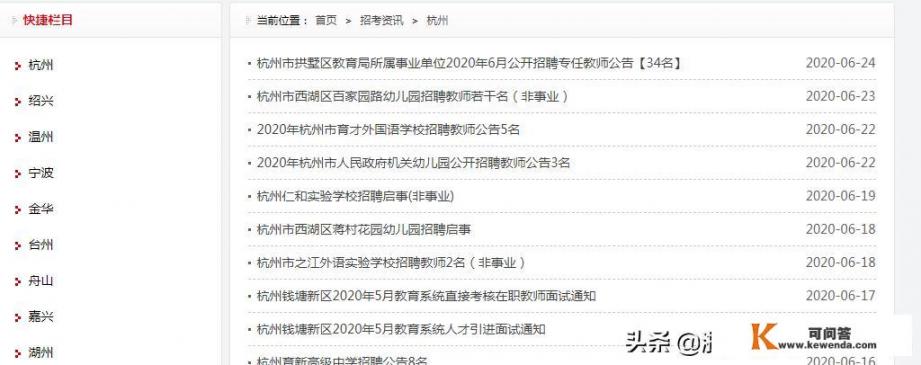 杭州教师招聘信息哪里可以找到