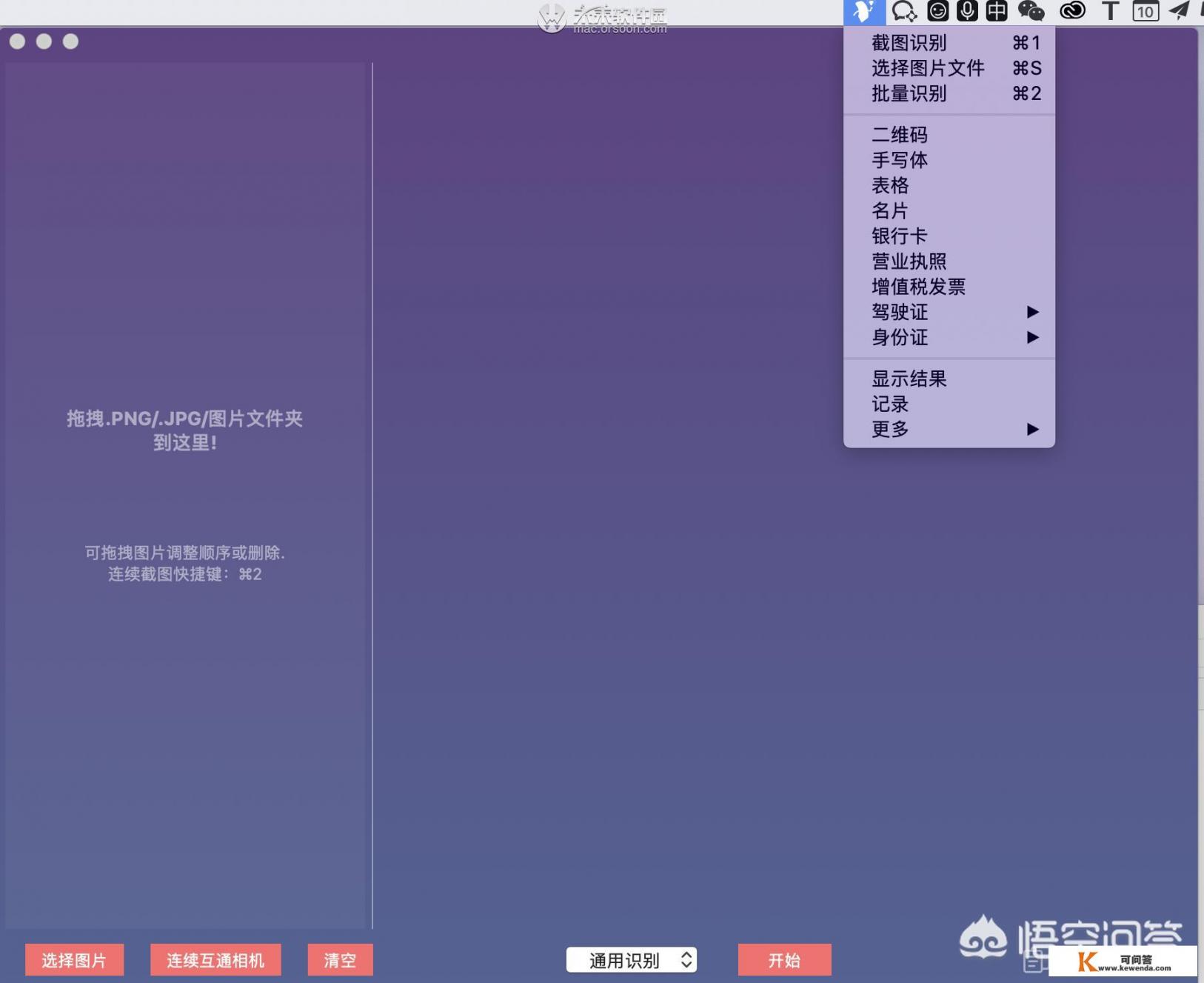 Mac版的ocr截图翻译工具哪个好用点