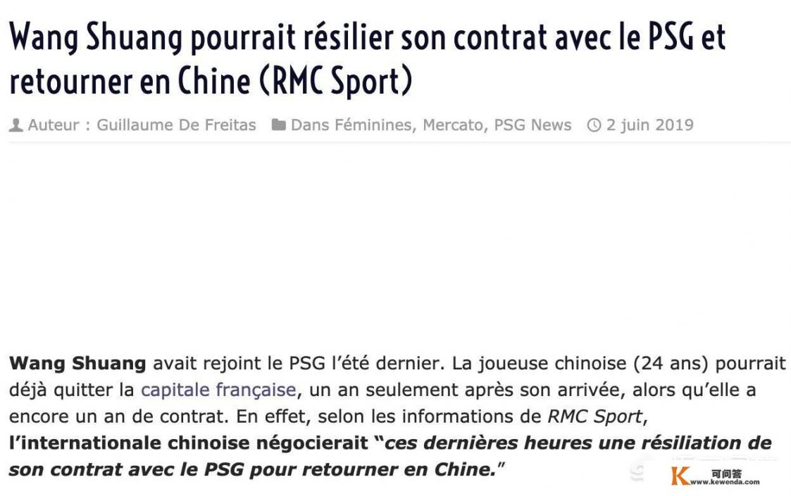 近日，有法国媒体称，王霜可能要辞别 法甲返回中国！你怎么看