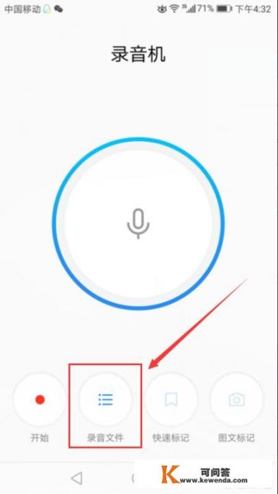 华为手机的录音机在哪