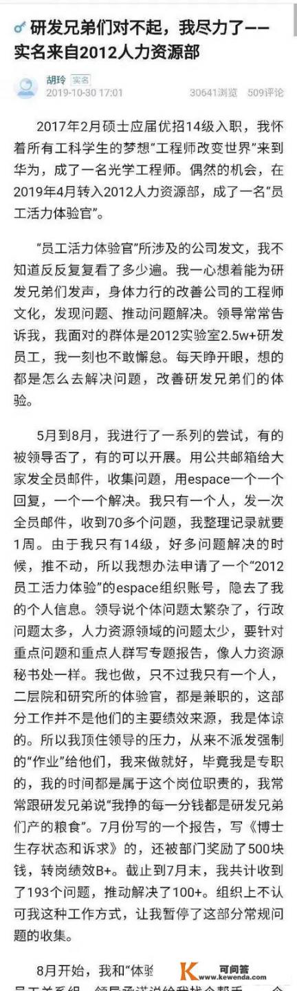 如何看待华为HR胡玲于2019.10.30在华为内部论坛心声社区的发帖