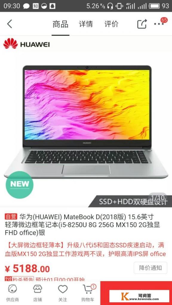 2018版华为Matebook D值不值得买