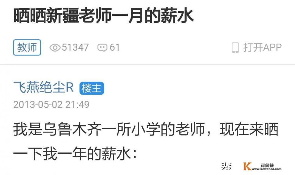 每月工资超过1万，让你到新疆往做小学老师，你情愿吗