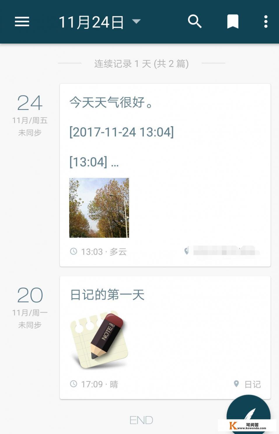 请问有什么好用的写日志的APP，推举1下