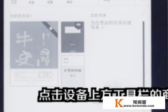 KINDLE电子书阅读器怎么下载电子书