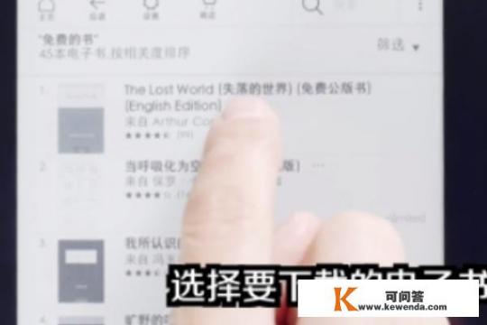 KINDLE电子书阅读器怎么下载电子书