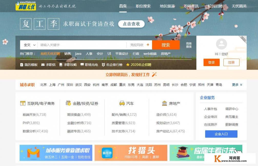 哪家招聘网站比较好？可以发布招聘信息，注册简单点的