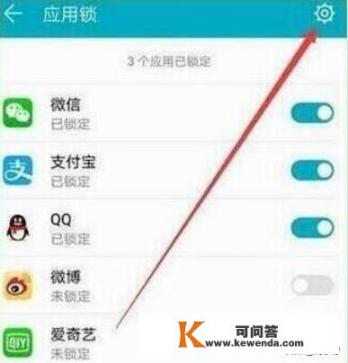 华为手机怎么设置应用锁