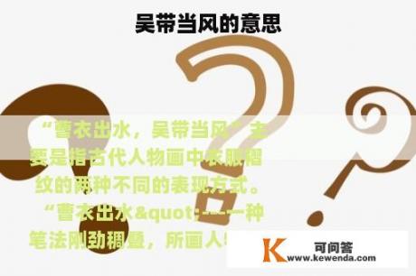 吴带当风的意思