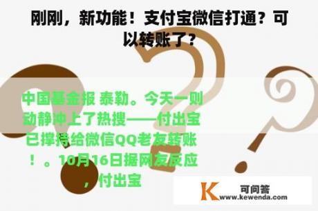 刚刚，新功能！支付宝微信打通？可以转账了？