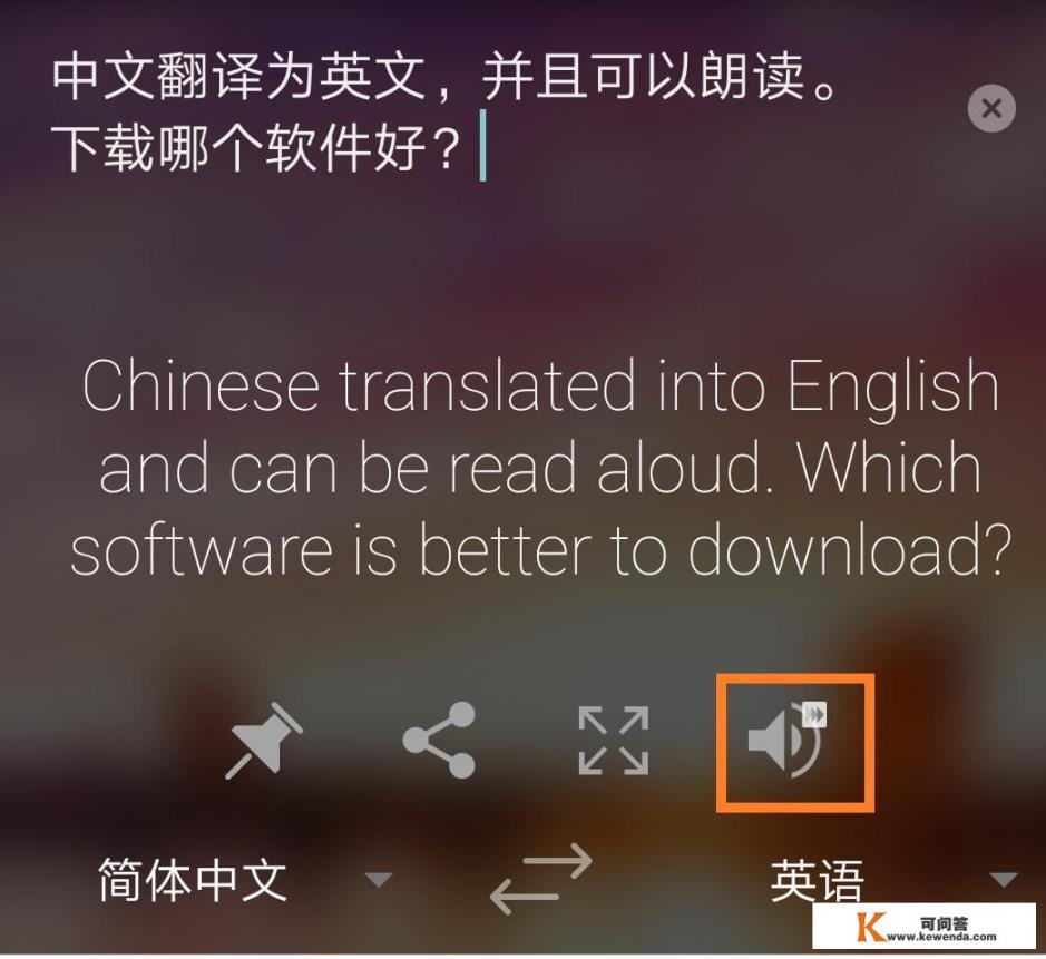 中文翻译英文且可以朗读，下载哪个软件好