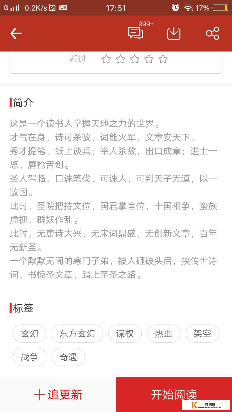 《儒道至圣》这本小说还在更新吗