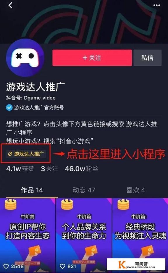 抖音上的游戏推广怎么弄