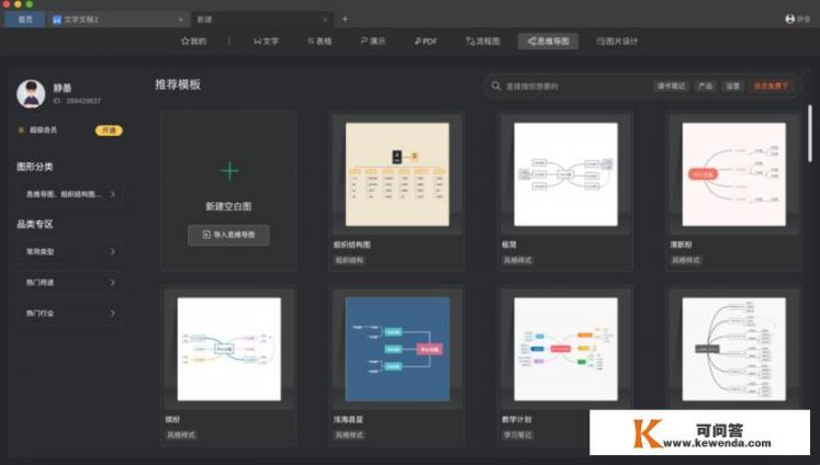 有哪些免费的思维导图软件可以推荐