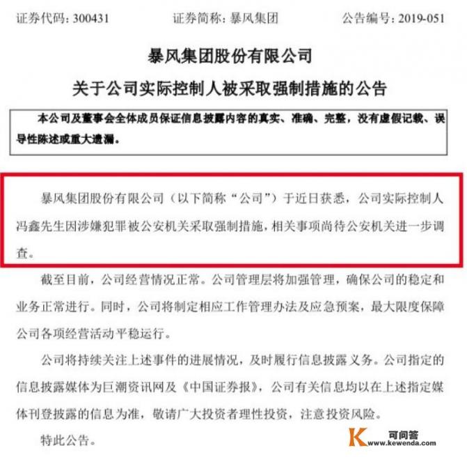 暴风集团会和乐视一样的下场吗？股价跌了那么多还有救吗？冯鑫质押股票为了什么