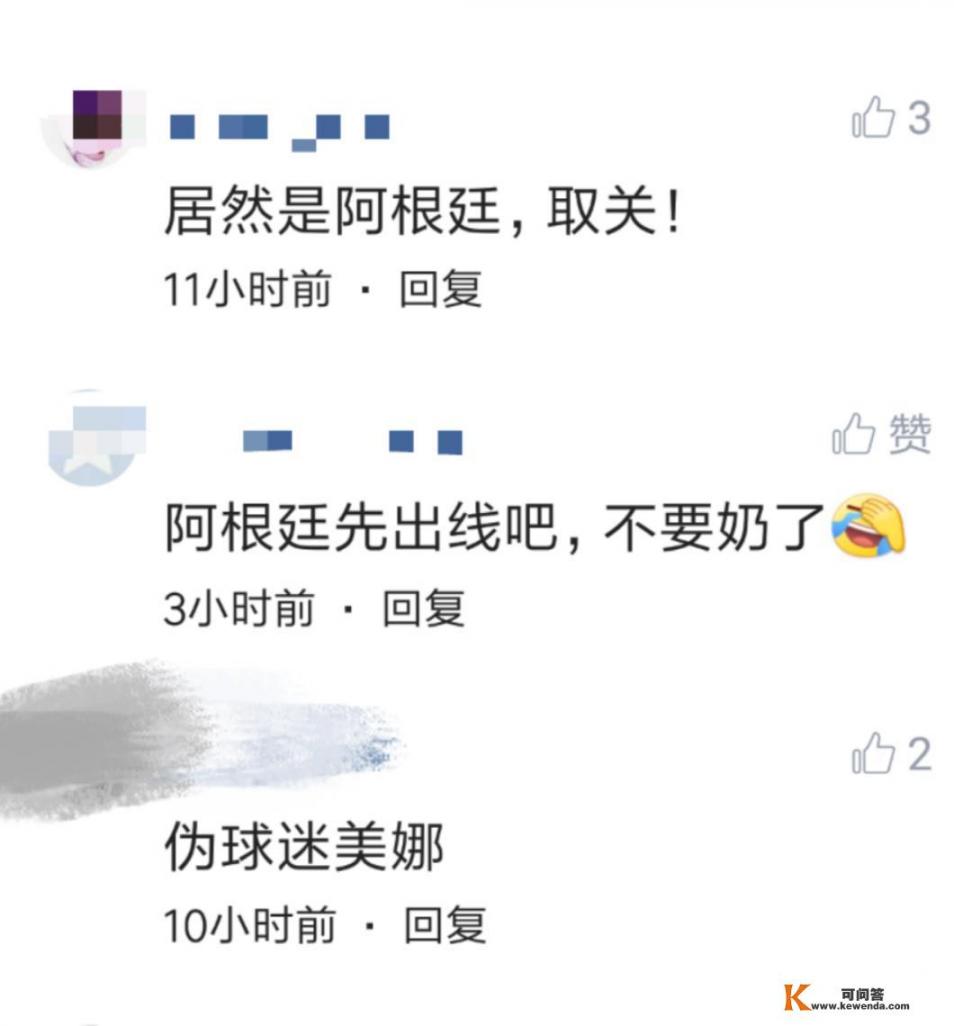 美娜发微博支持阿根廷，却被网友说成是伪球迷，你怎么看