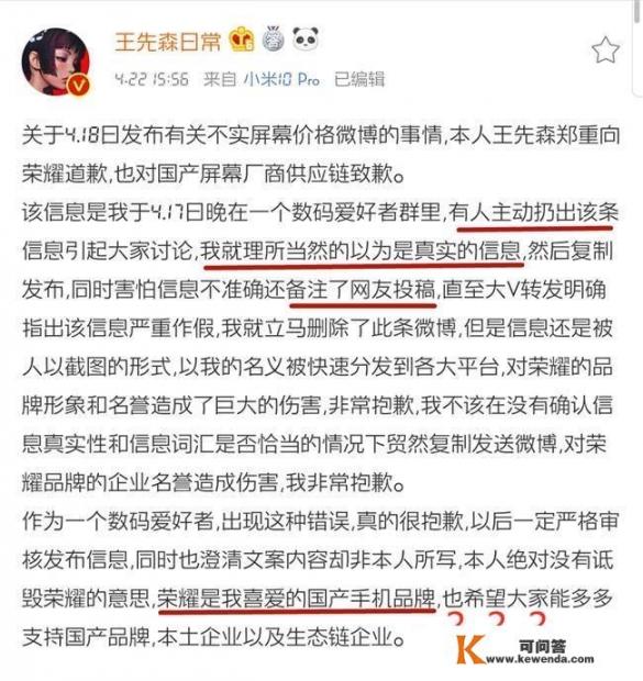 黑华为屏幕的数码博主王先森终于道歉！网友要求供出“甲方”，怎么回事