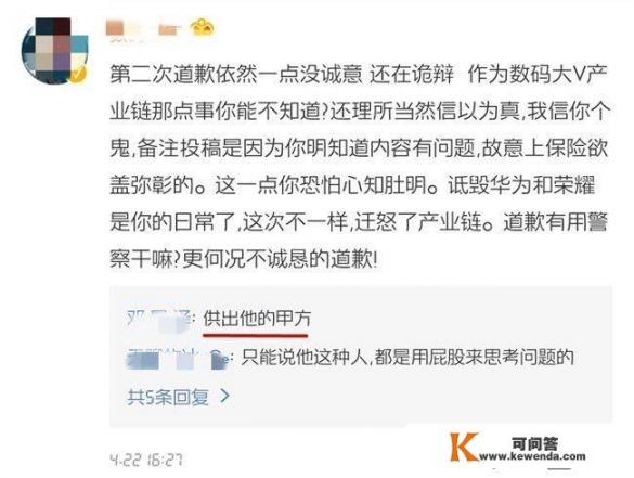 黑华为屏幕的数码博主王先森终于道歉！网友要求供出“甲方”，怎么回事