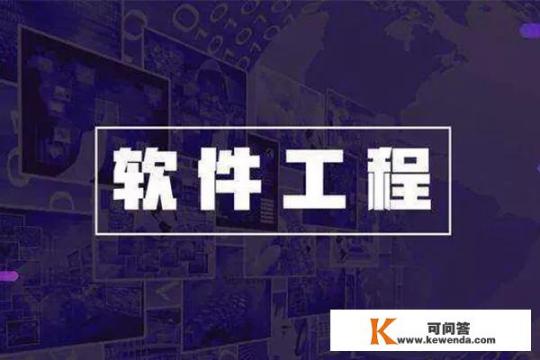 为什么有些高校的软件工程专业收费1.6万，而有些高校只收费4000多?谢谢