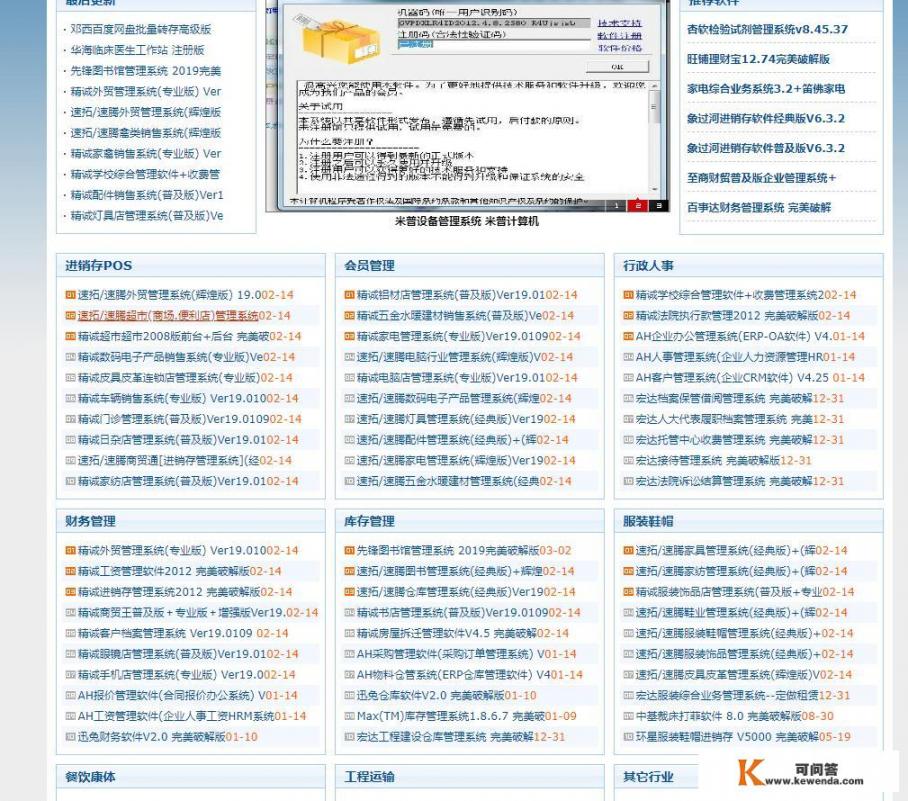 有哪些破解软件的下载网站