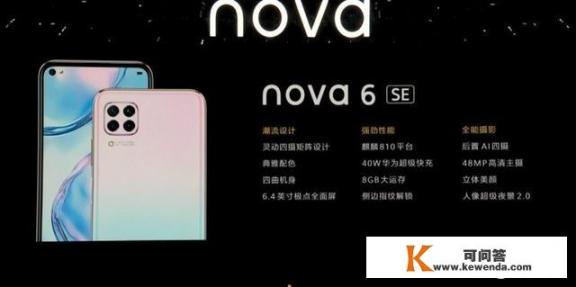 华为nova6怎么样