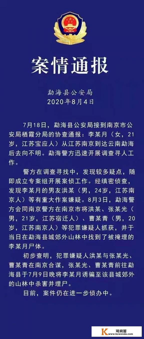 南京失联女大学生被男友骗至西双版纳杀害，交男朋友需注意什么