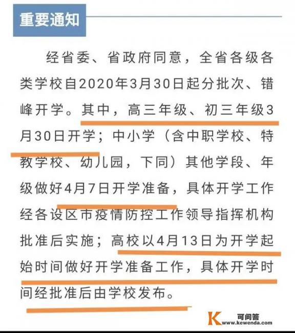 江苏官宣开学后确诊2例境外输入病例，3月30日能正常开学吗