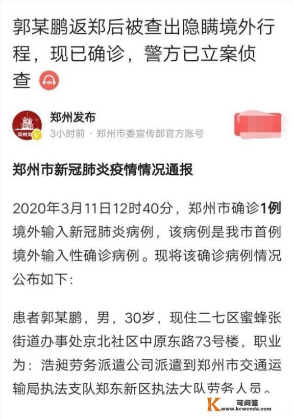 今天郑州新增一例输入型新冠肺炎这对小孩开学和工作有什么影响