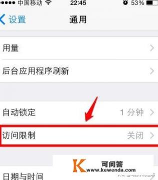 怎样禁止iphone手机安装应用程序(APP)