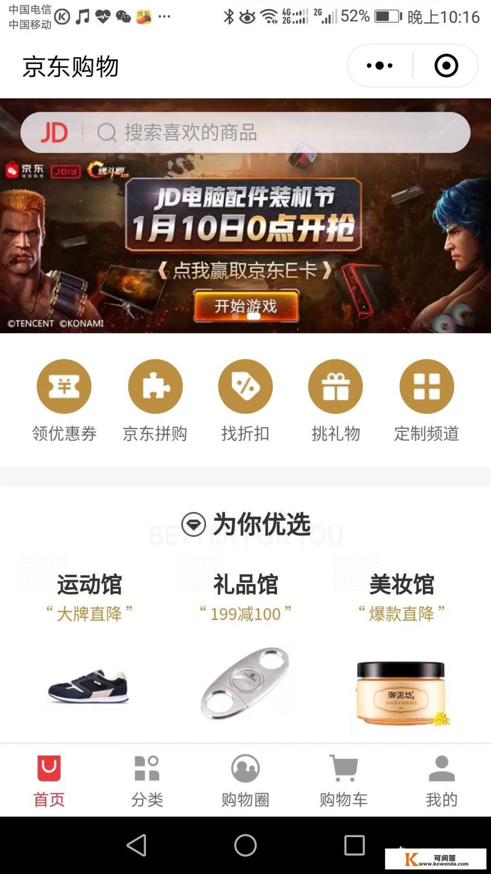 有什么好用的微信购物小程序吗