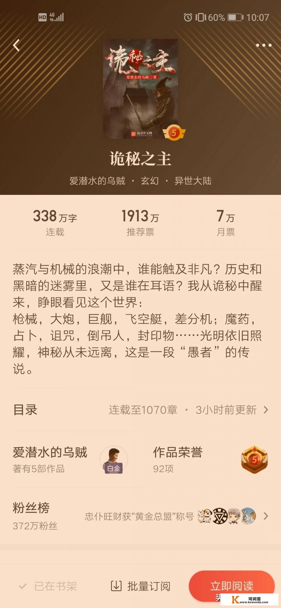 什么网络小说好看到令人颠覆认知